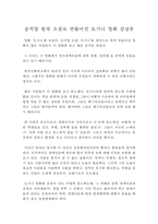 공지영 원작소설로 만들어진 도가니 영화감상문-1