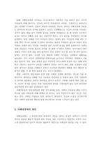 자폐성 장애의 정의, 특성, 원인 및 자폐성 장애의 진단기준 및 임상 양상-3