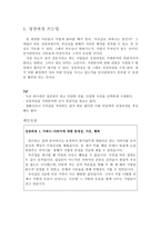 자기소개서 성장과정(자기소개서 성격의장단점)10종예시문 자소서성장배경 자소서 성격의 장단점 자기소개서성장과정 자기소개서성격의 장단점-2