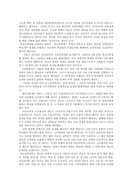 교육사회학 신자유주의 교육정책에 따른 학교선택제에 대한 본인의 관점(긍정적 또는 부정적)을 교육평동과 관련하여 제시하시오-2