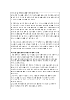 사회복지정책론 민영화에대해-4