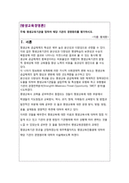 평생교육기관을 정하여 해당 기관의 경영원리를 평가하시오-1