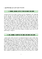 간호사 자소서[울산대병원+전북대병원+전남대병원+강원대병원 간호사 합격자기소개서 잘쓴예]-2