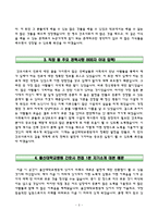 간호사 자소서[울산대병원+전북대병원+전남대병원+강원대병원 간호사 합격자기소개서 잘쓴예]-3