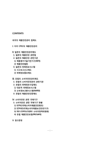 외국의 제품안전관리 법제도(미국 CPSC의 제품안전관리, 일본의 제품안전관리제도, 유럽의 소비자안전관리제도, 소비자안전 관련 국제기구)-1