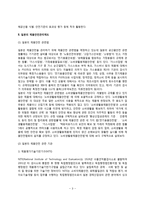 외국의 제품안전관리 법제도(미국 CPSC의 제품안전관리, 일본의 제품안전관리제도, 유럽의 소비자안전관리제도, 소비자안전 관련 국제기구)-3