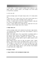 테일러의 과학적 관리법, 페이욜의 일반관리 원칙이 오늘날 우리 조직의 관리에서 어떻게 나타나고 있는지 구체적으로 설명하시오-6