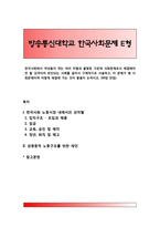 한국사회문제E) 한국사회에서 여성들이 겪는 여러 차별과 불평등 가운데 사회문제로서 해결해야만 할 성격이라 판단되는 사례를 골라서 구체적으로 서술하고, 이 문제가 왜 사회문제이며 어떻게 해결해 가는 것이 좋을지 논하시오-1