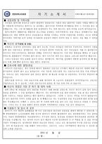 합격한양대병원간호사BEST자기소개서 한양대학교병원간호사자소서 간호사합격자소서+한양대병원면접*한양대병원자소서자기소개서 한양대학교병원 지원동기-3