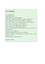 강원대학교병원간호사자기소개서 강원대병원간호사자소서 강원대원합격자소서/강원대학교병원면접질문 강원대병원자소소 강원대병원자기소개서 강원대학교병원자소서-5