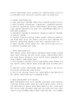 주요국가들(영국, 미국, 독일계, 일본계)의 사회복지정책 특징과 OECD의 통합사회정책과 적극적 사회정책-3