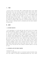 우리나라의 고령사회를 맞이하여 노인자원봉사(노인에 의한) 활동의 활성방안을 제시해보시오-2