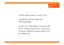 (알리바바 기업전략 PPT) 알리바바 성공비결과 서비스분석/SWOT분석및 알리바바 경영전략,마케팅연구와 향후과제-10