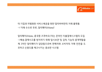 (알리바바 기업전략 PPT) 알리바바 성공비결과 서비스분석/SWOT분석및 알리바바 경영전략,마케팅연구와 향후과제-12