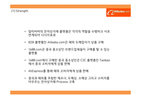 (알리바바 기업전략 PPT) 알리바바 성공비결과 서비스분석/SWOT분석및 알리바바 경영전략,마케팅연구와 향후과제-14