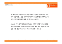 (알리바바 기업전략 PPT) 알리바바 성공비결과 서비스분석/SWOT분석및 알리바바 경영전략,마케팅연구와 향후과제-15