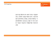 (알리바바 기업전략 PPT) 알리바바 성공비결과 서비스분석/SWOT분석및 알리바바 경영전략,마케팅연구와 향후과제-20