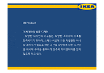 IKEA 이케아 기업소개와 이케아 마케팅전략 사례분석및 IKEA 이케아 문제점과 해결방안제언 PPT-19