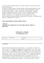 이화여대 미술치료교육대학원 연구계획서학업계획서 이화여자대학교 교육대학원 미술치료교육전공 학업계획서 미술치료대학원 진학동기 학업계획서-2