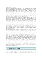 커뮤니티 비즈니스의 사례 ; 커뮤니티 비즈니스의 개념과 특징 분석-13