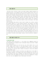 마을 만들기 사업의 성공사례 ; 마을 만들기의 개념과 필요성 분석-2