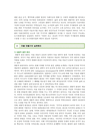 마을 만들기 사업의 성공사례 ; 마을 만들기의 개념과 필요성 분석-5