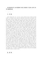 교사임용제도의 교사미발령에 따른 문제점과 기간제 교사의 문제 해결방안0K-1