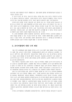 교사임용제도의 교사미발령에 따른 문제점과 기간제 교사의 문제 해결방안0K-12