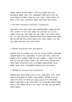 교육심리학 공통형 1. 가드너(Gardner)의 다중지능이론을 설명하고, 그 교육적 시사점을 논하시오. 2. 매슬로우(Maslow)의 동기위계설에 대해 설명하고, 그 교육적 시사점을 논하시오.- 방송통신대학교 2017학년도 2학기 교육심리학 공통형 중간과제물 가드너의 다중지능이론, 매슬로우의 동기위계설-7