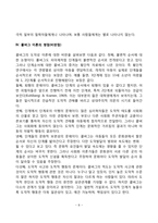 [아동의 도덕성발달] 도덕성 발달이론의 피아제이론과 콜버그이론, 콜버그의 도덕성 발달단계, 콜버그 이론의 평가 및 비판점-8