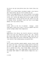 프로이드의 심리성적 발달이론(Frued 정신분석이론의 주요개념과 성격발달단계, 프로이드이론의 평가)-3