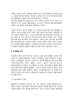 프로이드의 심리성적 발달이론(Frued 정신분석이론의 주요개념과 성격발달단계, 프로이드이론의 평가)-4