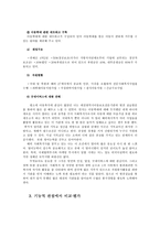 비영리조직경영론4공통) 동종 사업을 하고 있고 규모가 비슷한 비영리조직 두 개를 선정-유니세프, 굿네이버스-하여 목적, 구조, 기능적 관점에서 비교·평가하시오0k-7