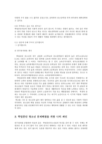 사회조사방법론3B) 청소년교육-청소년의 학업중단-과 관련한 연구주제를 선정하여 연구계획서를 작성하시오0k-4