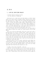 철학의이해2D) 이 장에서는 아래 도서들은 교과서 제1강에서 제6강까지 참고문헌으로 실린 책들입니다 한 권을 택해- 노자의 칼, 장자의 방패-,요약한 후 독후감 작성하시오0K-2