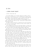 철학의이해2E) 이 장에서는 아래 도서들은 교과서 제1강에서 제6강까지 참고문헌으로 실린 책들입니다 한 권을 택해- 00 -요약한 후 독후감 작성하시오00-2