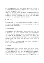 정신건강에 영향을 미치는 요인(정신건강에 영향을 미치는 신체적 요인, 심리적 요인, 가족적 요인, 사회환경적 요인)-3