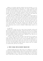 한국문화자원의이해2공통) 교재에 나온 문화자원(세시풍속, 국악, 민속극, 다례, 전통음식 등)중 하나체험한 후, 체험한 문화자원을 교재 및 기존 서적에 기초해서 설명하세요0k-4