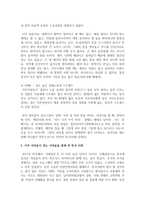 (성,사랑,사회 D형) 한국 사회에서 이주 여성들이 겪는 어려움은 무엇이며, 이들의 경험을 통해 본 한국 사회는 어떤 곳인지-9