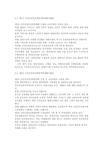 건강증진론4B) 제4차 국민건강증진계획의 중점과제인 영양의 건강체중 유지 및 생애주기별 영양관리 관련 목표와 관련 세부사업을 하나 선정하여 사업배경 및 내용에 대한 의견을 기술하시오.-5