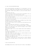 건강증진론4B// 제4차 국민건강증진계획의 중점과제인 영양의 건강체중 유지 및 생애주기별 영양관리 관련 목표와 관련 세부사업을 하나 선정하여 사업배경 및 내용에 대한 의견을 기술하시오.-7