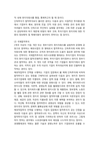 [해외직접투자 사례연구] 해외직접투자 FDI 개념,유형,필요성과 해외직접투자 기업사례연구및 문제점과 해결방안제언-4