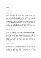 [해외직접투자 사례연구] 해외직접투자 FDI 개념,유형,필요성과 해외직접투자 기업사례연구및 문제점과 해결방안제언-12