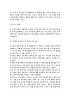 [해외직접투자 사례연구] 해외직접투자 FDI 개념,유형,필요성과 해외직접투자 기업사례연구및 문제점과 해결방안제언-13