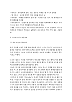 스티브잡스 인물소개와 주요업적및 스티브잡스 경영철학,리더십,경영성과분석및 스티브잡스 죽음과 미래과제연구및 나의의견-4