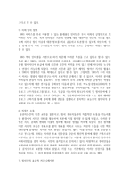 (소셜미디어 공통) 소셜미디어가 가져온 사회변화 중 정치적 변화의 특성을 설명하고, 2017년 대선에서 특정 정당 또는 후보자들은 소셜미디어-5