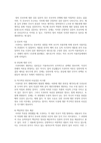 (소셜미디어 공통) 소셜미디어가 가져온 사회변화 중 정치적 변화의 특성을 설명하고, 2017년 대선에서 특정 정당 또는 후보자들은 소셜미디어-15