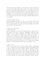 영유아프로그램개발과평가 A형) 발도르프 프로그램의 이론적 기초, 교육목표 및 원리, 교육과정에 대해 설명하고, 한국 유아교육 현장에의 적용 시 강점과 약점에 관해 논하시오.-4