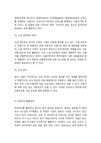 빅데이터 개념,특징,활용분야,효과분석및 빅데이터 활용사례와 빅데이터 문제점및 개선방안연구및 나의의견정리-6