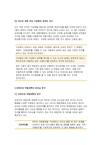 간호지도자론(오하이오주립대학의 리더십연구, 피들러의 상황모형) 오하이오 주립대학의 리더십 연구를 기초로 하여 자신이 속해 있는 조직(병원,학교,사업장,가족)의 지도자 유형 (리더십 스타일)을 사정하고 피들러의 상황모형에 근거하여 자신이 속해있는 조직 (또는 집단)의 지도자가 처해있는 상황 호의성을 진단한 후, (1)에서 사정한 지도자의 지도 스타일과 상황-4